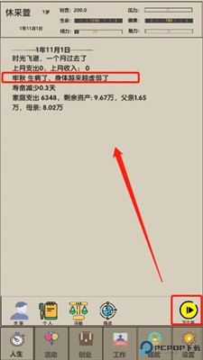 未来人生2