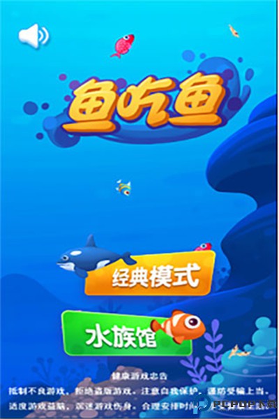 鱼吃鱼九游版