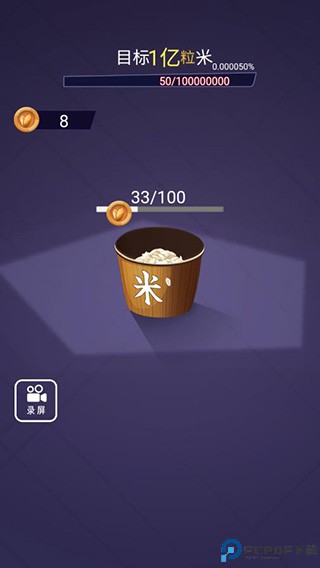 数一亿粒米