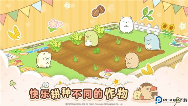 角落小伙伴的农场生活安卓版