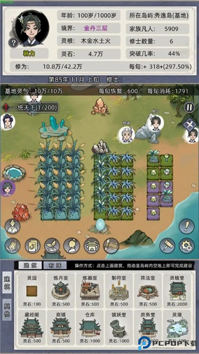 修仙家族模拟器