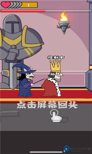 我要当国王中文版