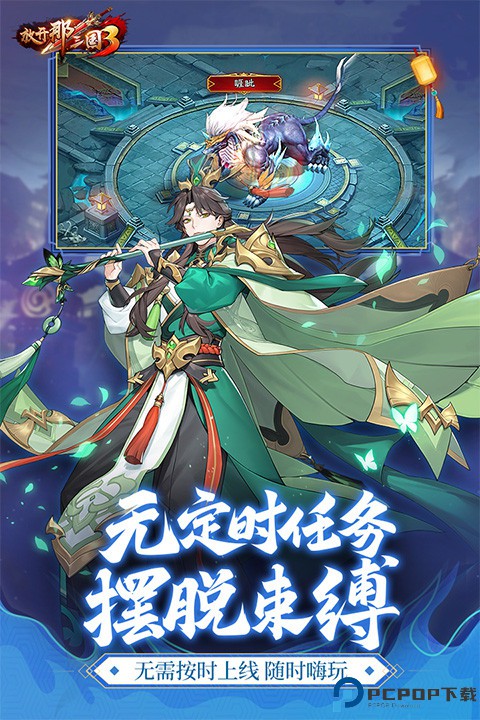 放开那三国3vivo版