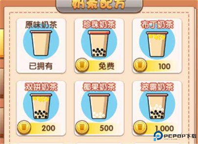 小姐姐的奶茶店