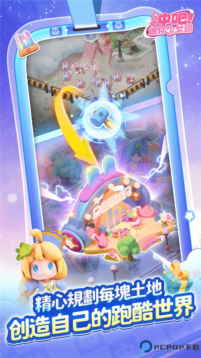 冲吧迷你少女团手机版