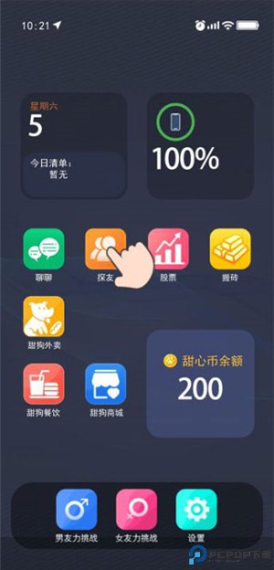 甜蜜人生模拟手机版