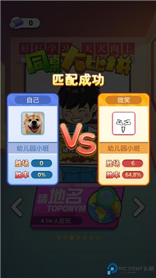 同桌大比拼