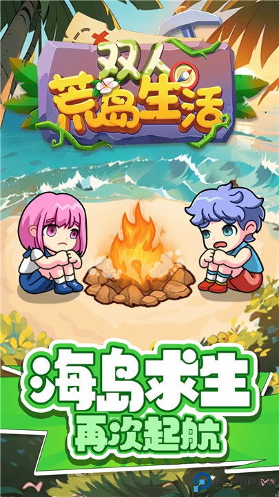 双人荒岛生活游戏