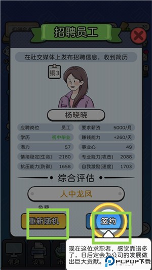 董事长模拟器