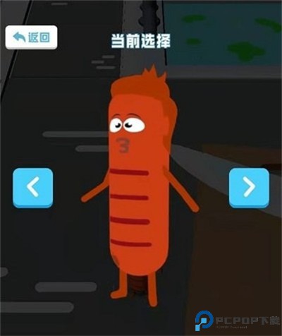 香肠大战派对