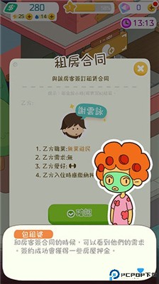 我要当房东中文版