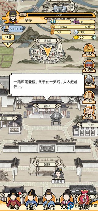 知府大人模拟