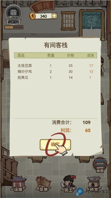 我在江南有间客栈
