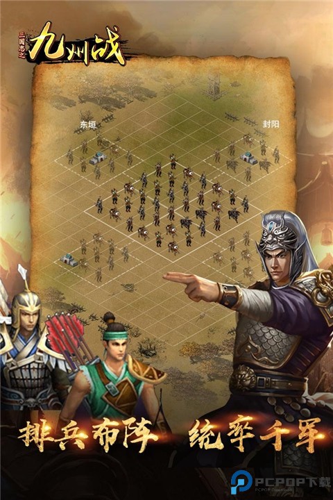 三国志之九州战