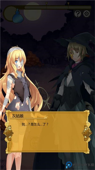 燃烧我的灰姑娘