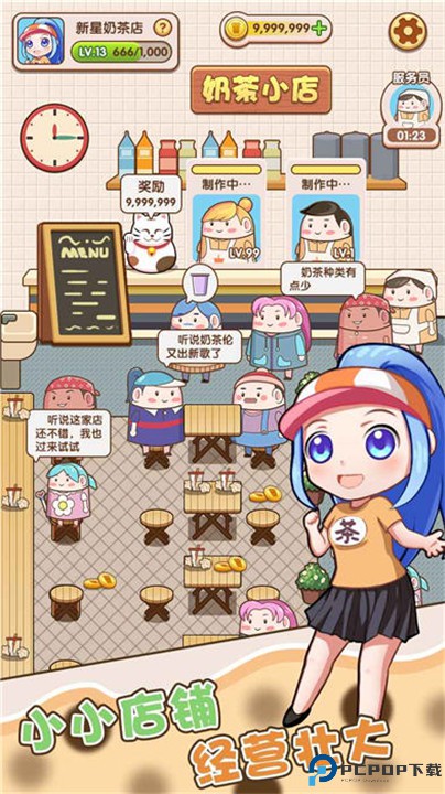 小姐姐的奶茶店