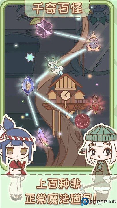 非正常魔法屋