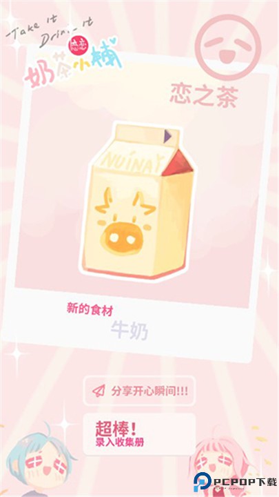 恋恋奶茶小铺