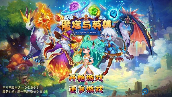 魔塔与英雄手游