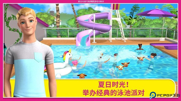 芭比梦幻屋历险记