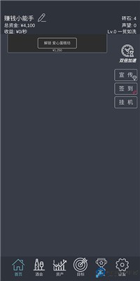 挂机当富豪