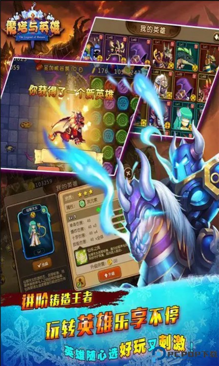 魔塔与英雄手游