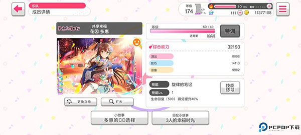 梦想协奏曲少女乐团派对