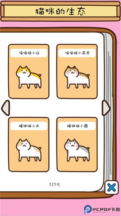 猫咪田园