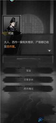 神探诡事录