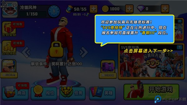 玩具兵先锋5v5