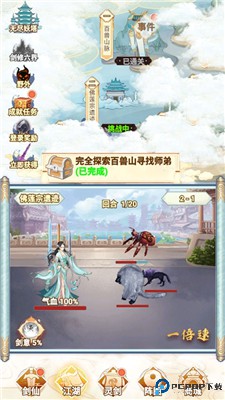 剑仙模拟器