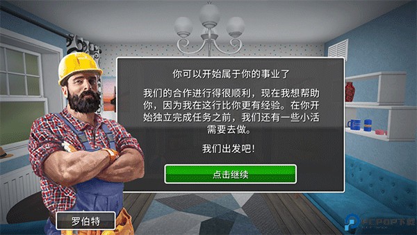 房产达人中文版