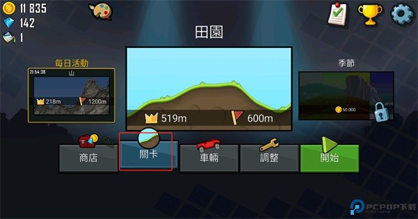登山赛车1最新版