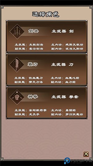 侠客挂机传