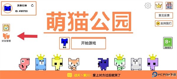 萌猫公园
