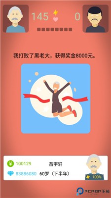 大爷模拟器