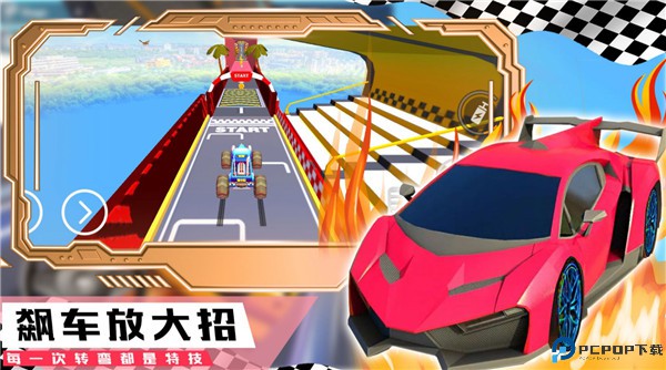 登山极速超级跑车手游