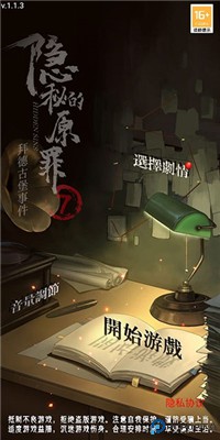 隐秘的原罪7