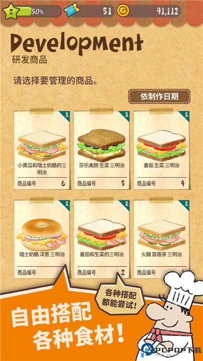 可爱的三明治店中文版