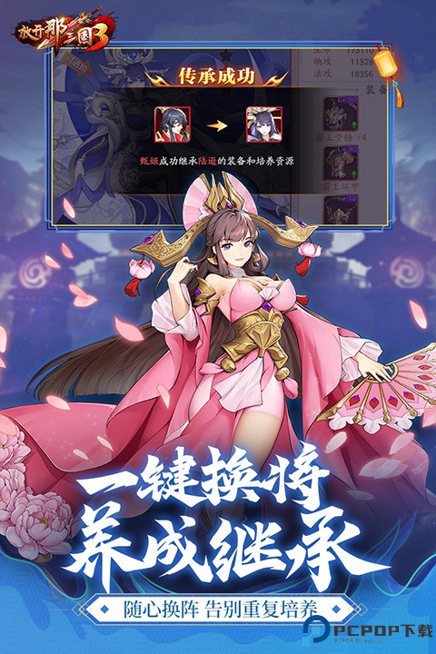 放开那三国3vivo版