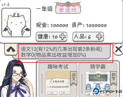 零花钱大作战