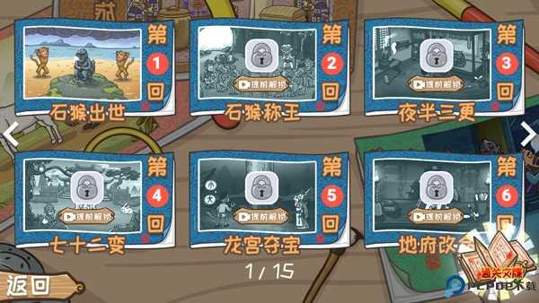 西游梗传