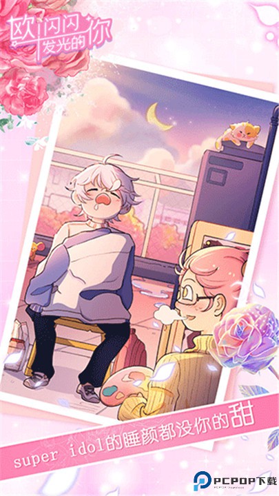 欧闪闪发光的你