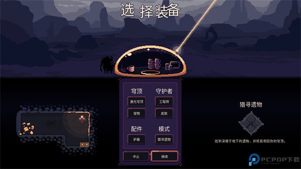 穹顶守护者