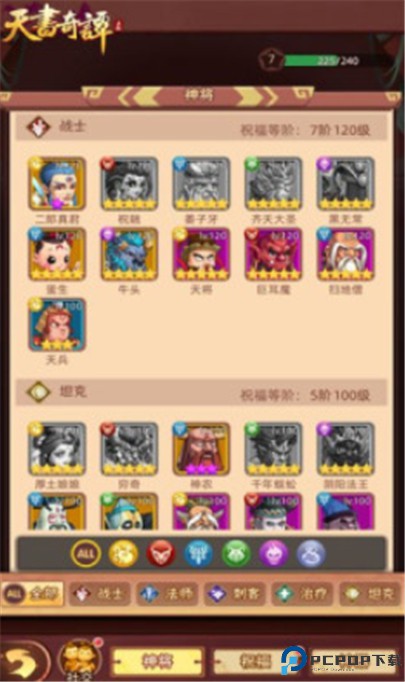 天书奇谭