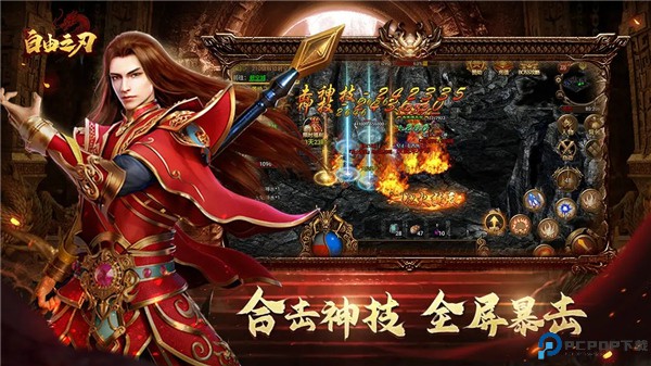 自由之刃之烈火传奇