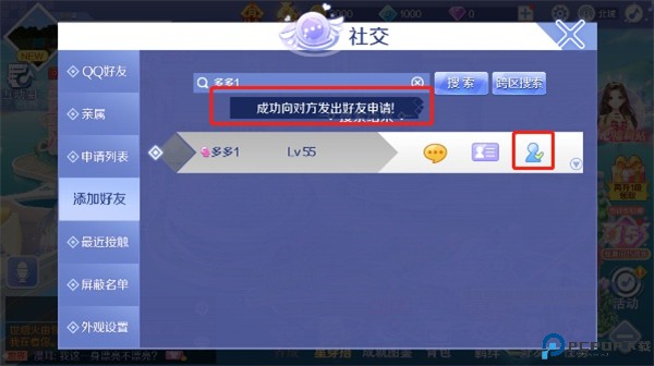 QQ炫舞手游