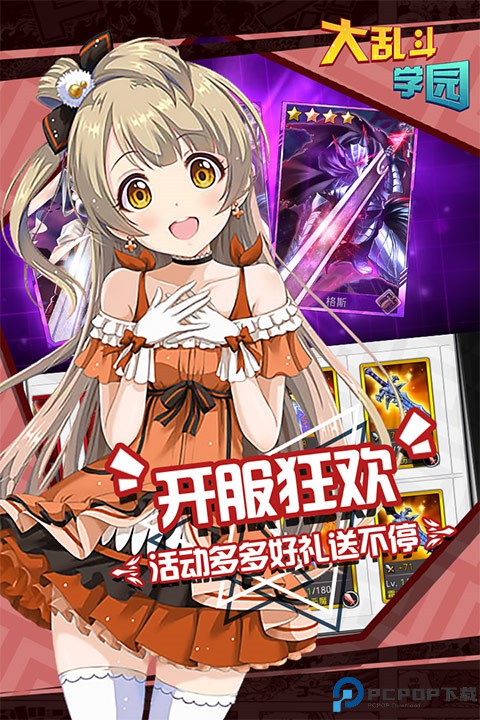 大乱斗学园安卓版