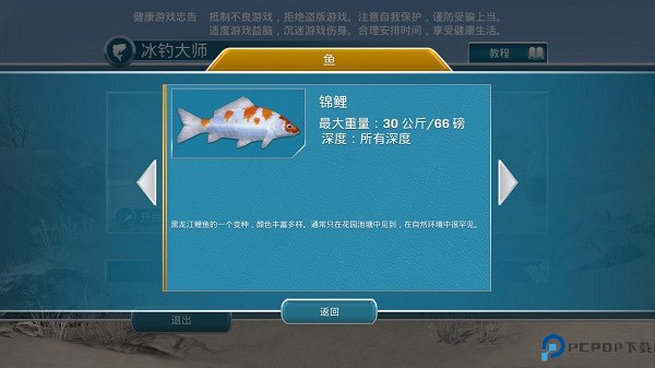 冰钓大师手游