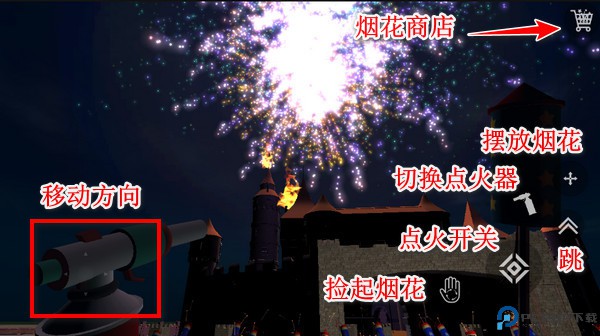 烟花模拟器3d